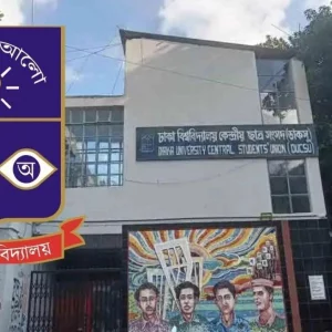 ডাকসু নির্বাচন: প্রার্থীতা প্রত্যাহারের শেষ দিন আজ, কাল থেকে প্রচারণা