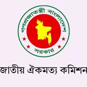 রাজনৈতিক দলগুলোর সঙ্গে ঐকমত্য কমিশনের বৈঠক বৃহস্পতিবার