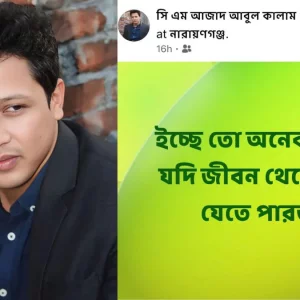 'জীবন থেকে পালাতে চেয়েছিলেন' মেট্রোর বিয়ারিং প্যাড পড়ে নিহত ব্যক্তি