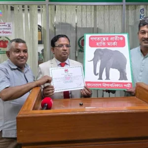 ‘হাতি’ প্রতীকে নতুন দল হিসেবে নিবন্ধন পেল বাংলাদেশ রিপাবলিকান পার্টি