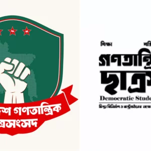নাম বদলের পর সংগঠনে আসছে নতুন নেতৃত্ব