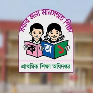 প্রাথমিকের ৫ ক্যাটাগরির পদে নিয়োগের ফল প্রকাশ