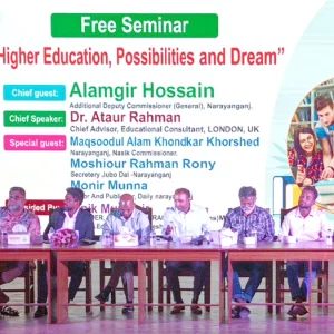 নারায়ণগঞ্জে অনুপ্রেরণামূলক শিক্ষা সেমিনার অনুষ্ঠিত