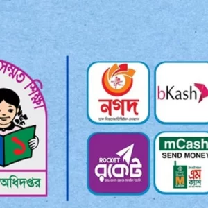 উপবৃত্তির টাকা যাবে পছন্দের মোবাইল ব্যাংকিংয়ে