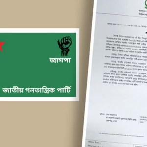 আদালতের নির্দেশে জাগপার নিবন্ধন ও ‘হুক্কা’ প্রতীক ফিরিয়ে দিল ইসি
