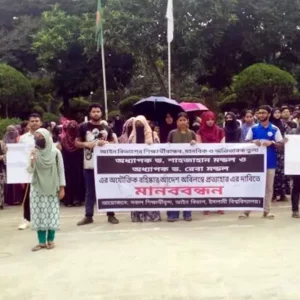 ইসলামী বিশ্ববিদ্যালয়: শিক্ষক-কর্মকর্তা বরখাস্তে উত্তেজনা বাড়ছে ক্যাম্পাসে