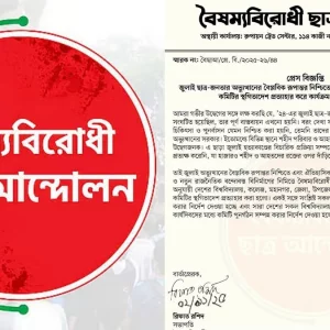 বৈষম্যবিরোধী ছাত্র আন্দোলনের সব কমিটি পুনর্বহাল, কার্যক্রম ফের চালু