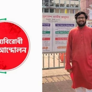 পুনরায় সচলের দিনে বৈষম্যবিরোধী ছাত্র আন্দোলনের সহ-দপ্তর সম্পাদকের পদত্যাগ