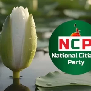 এনসিপিকে ‘শাপলা কলি’ প্রতীক বরাদ্দ দিল ইসি