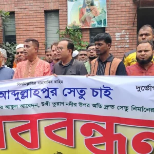 তুরাগে নদে টঙ্গী-আব্দুল্লাহপুর ব্রিজ নির্মাণের দাবি