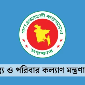 জাতীয় জরুরি প্রয়োজন ছাড়া চিকিৎসকদের বদলি-পদায়ন আপাতত বন্ধ