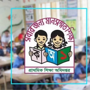 প্রাথমিকে ১০ হাজার শিক্ষক নিয়োগে আবেদন শুরু কাল, অযোগ্য ধূমপায়ী-মাদকাসক্তরা