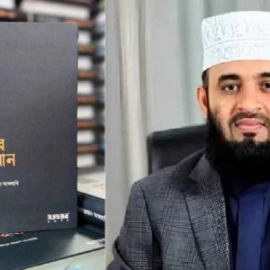 আজহারীর ‘এক নজরে কুরআন’ বই নকলের অভিযোগ, ডিবিকে তদন্তের নির্দেশ