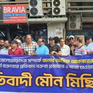 আসিফের ‘আপত্তিকর’ মন্তব্যের প্রতিবাদে ফুটবলারদের মৌন মিছিল