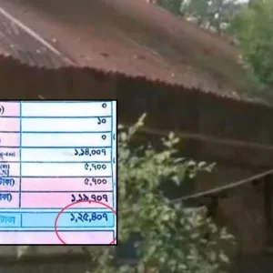 পরিত্যক্ত ঝুপড়ি ঘরে এক মাসের বিদ্যুৎ বিল সোয়া লাখ টাকা