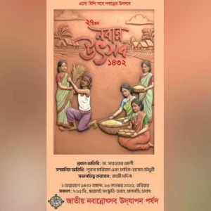‘নিরাপত্তা শঙ্কায়’ বাতিল হলো ‘নবান্ন উৎসব’