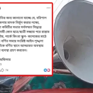 সন্ধ্যার পর আড্ডা নিষিদ্ধে মাইকিং, ১২ শিক্ষার্থী আটক