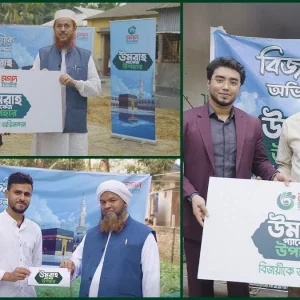 নগদ ইসলামিকের তিন ব্যবহারকারী জিতেছেন উমরাহ প্যাকেজ