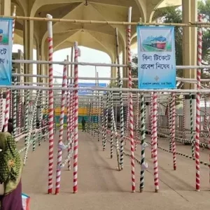 কমলাপুর স্টেশনে বাঁশের বেড়া, তিন ধাপে টিকিট যাচাই—বিনা টিকিটে প্রবেশ বন্ধ
