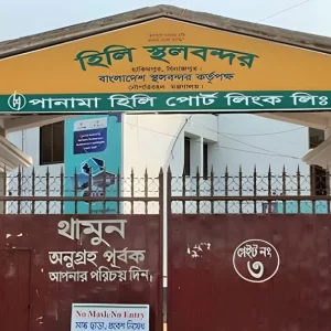 ঈদ উপলক্ষে হিলি বন্দরে আজ থেকে টানা ১০ দিন বন্ধ আমদানি-রপ্তানি