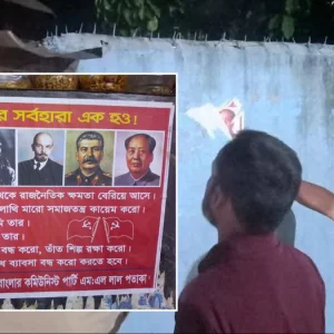 ৩ দিন পর ‘চরমপন্থিদের’ সাঁটানো সেই পোস্টার সরালো পুলিশ