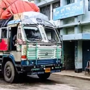 টানা ১১ দিন বন্ধের পর কর্মমুখর হিলি বন্দর, আমদানি-রপ্তানি শুরু