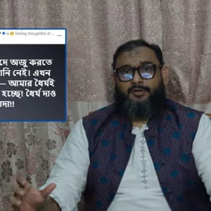 সংসদে অজুর পানি না পেয়ে ক্ষোভ প্রকাশ করেছেন ব্যারিস্টার আরমান