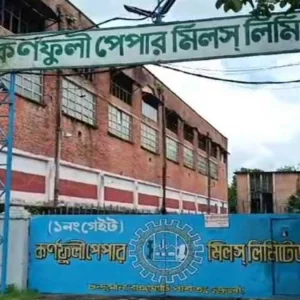 কাঁচামাল সংকটে চাহিদা মেটাতে ব্যর্থ, বাণিজ্য হারাচ্ছে কেপিএম