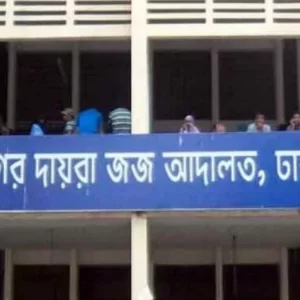 ভুয়া গ্রেপ্তারি পরোয়ানা জড়িতদের খুঁজে বের করতে কমিটি গঠন ঢাকা মহানগর দায়রা জজের