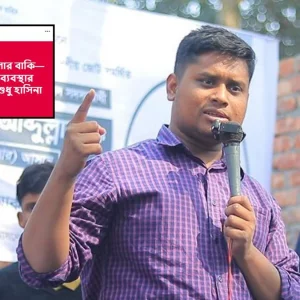 শেখ হাসিনাকে নিয়ে হাসনাত আবদুল্লাহর রহস্যময় পোস্ট