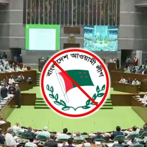 আওয়ামী লীগের রাজনীতি নিষিদ্ধের অধ্যাদেশ সংশোধনীসহ পাস হচ্ছে সংসদে