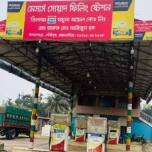 বিএনপি নেতার ফিলিং স্টেশন থেকে ৫০ হাজার লিটার পেট্রোল গায়েব