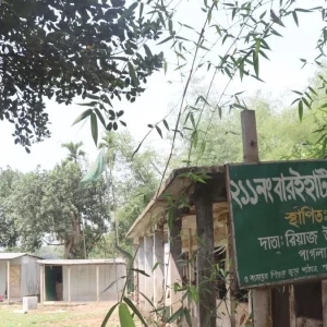 গফরগাঁওয়ে দুই শিক্ষার্থী নিয়ে চলছে প্ৰাথমিক বিদ্যালয়, শিক্ষকও মাত্র দুই জন