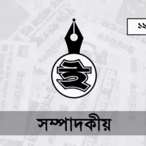 তৃতীয় বিশ্বের দুঃখ যেইখানে