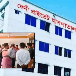 ভর্তি থাকা রোগীদের সরিয়ে নিয়ে ‘ফেনী প্রাইভেট হাসপাতাল’ সিলগালা