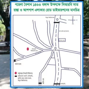 পহেলা বৈশাখে ডিসি হিল-সিআরবি ঘিরে যান চলাচলে সিএমপির বিশেষ নির্দেশনা
