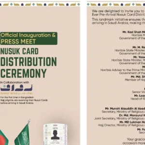 নুসুক কার্ড বিতরণ কার্যক্রমের আনুষ্ঠানিক উদ্বোধন বিকেলে