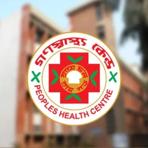 জনসেবায় গৌরবোজ্জ্বল অবদানের জন্য স্বাধীনতা পুরস্কার পেল গণস্বাস্থ্য কেন্দ্র