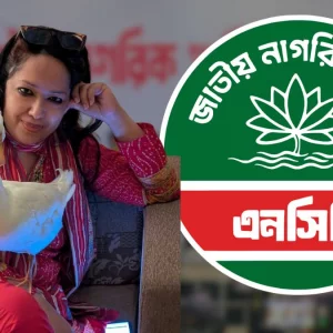 এনসিপিতে যোগ দেয়ার গুঞ্জন একেবারেই গুজব: রুমিন ফারহানা