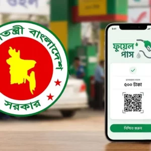 ‘ফুয়েল পাস অ্যাপ’ নিয়ে সুখবর দিলো জ্বালানি মন্ত্রণালয়
