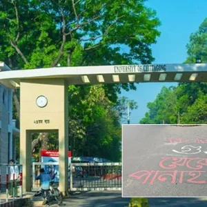 চবিতে ‘গুপ্ত’ লিখে গ্রাফিতি আঁকলো ছাত্রদল, শিবির বললো, ‘সৌহার্দ্যপূর্ণ পরিবেশ চাই’