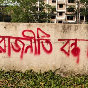 গুপ্ত রাজনীতি বন্ধের দাবিতে ছাত্রদলের ‘দেয়াল লিখন’ 