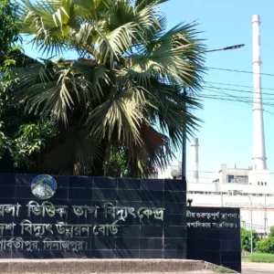 বড়পুকুরিয়া তাপবিদ্যুৎ কেন্দ্রের উৎপাদন পুরোপুরি বন্ধ