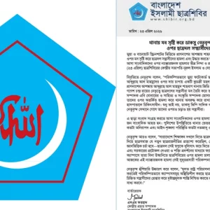 সাংবাদিক ও ডাকসু নেতাদের ওপর হামলার নিন্দা জানিয়ে শিবিরের বিবৃতি