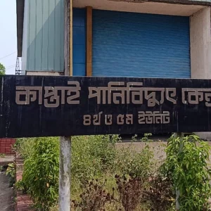 কর্ণফুলী বিদ্যুৎকেন্দ্রের ৪টি ইউনিট বন্ধ