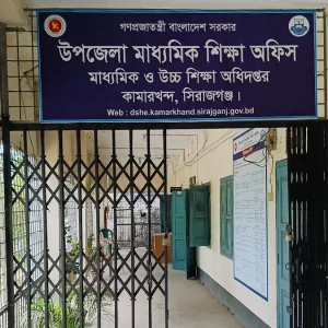 কামারখন্দে এক বছর ধরে নেই উপজেলা মাধ্যমিক শিক্ষা কর্মকর্তা