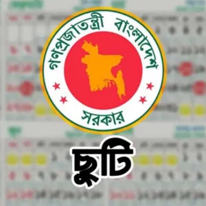 ঈদুল আজহায় টানা ১১ দিনের ছুটির হাতছানি!