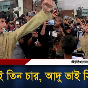 ‘এক দুই তিন চার, আদু ভাই সিট ছাড়’ ঢাবি ভিসি অফিসে মোসাদ্দেকের স্লোগান
