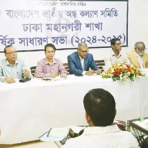 বাংলাদেশ জাতীয় অন্ধ কল্যাণ সমিতির বার্ষিক সাধারণ সভা অনুষ্ঠিত