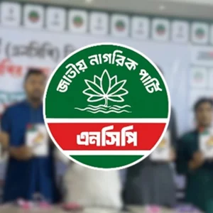 এনসিপির জাতীয় কনভেনশন আজ, দিনব্যাপী আয়োজনে যা থাকছে